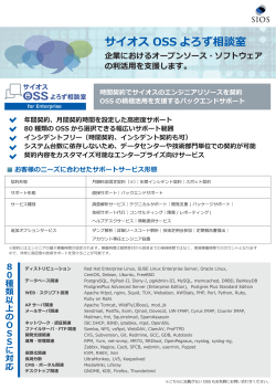 OSSよろず相談室サービス概要
