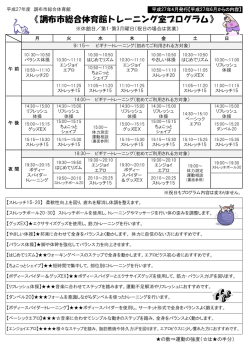 調布市総合体育館トレーニング室プログラムが6月1日より1部変更いたし