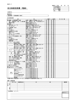 自主検査記録書(電線) 様式3-2