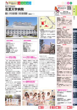 北里大学病院