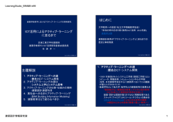 ロールプレーイングによる協働設計授業 - 公益社団法人 私立大学情報