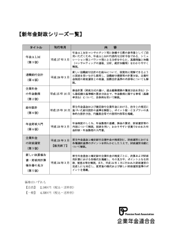 PDF新年金財政シリーズ一覧