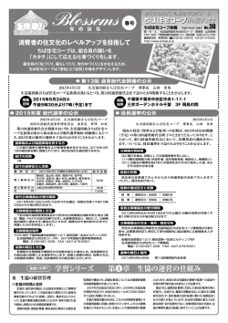 学習シリーズ 第  章 生協の運営の仕組み