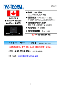 ROGERS Sierra Wireless AirCard 763S 無線 LAN 規格 連続通信時間