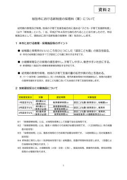 資料2 紋別市における新制度の保育料（案）について