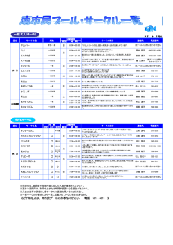 サークル - 福岡市立南市民プール