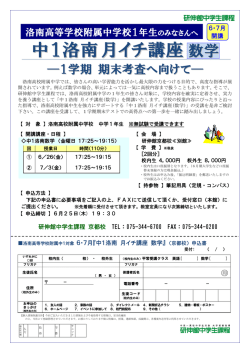 中1洛南月イチ講座 - 研伸館中学生課程