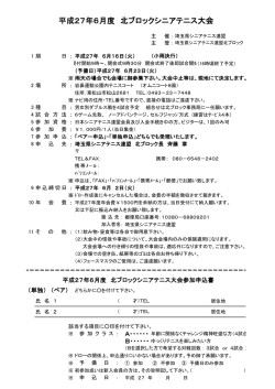 平成27年6月度 北ブロックシニアテニス大会