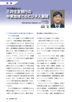 三井住友銀行の 中東地域でのビジネス展開