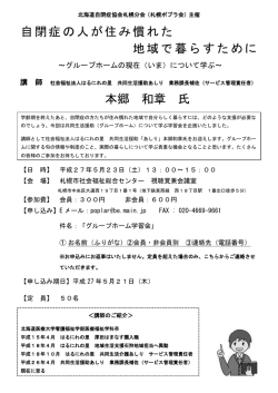 自閉症の人が住み慣れた 地域で暮らすために 本郷 和章 氏