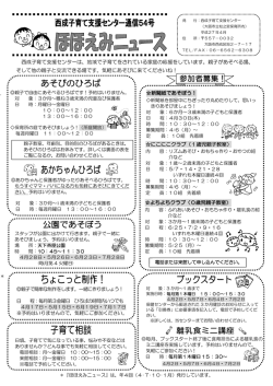 西成子育て支援センターは、地域で子育てをされている家庭