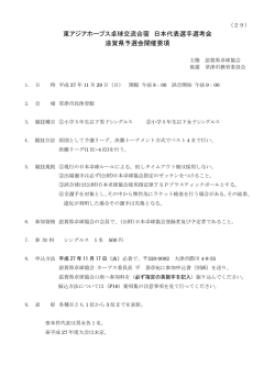 東アジアホープス卓球交流合宿 日本代表選手選考会