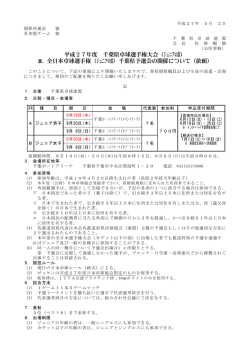 平成27年度 千葉県卓球選手権大会（ジュニアの部） 兼、全日本卓球