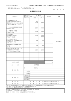 書籍購入申込書 - 一般社団法人 日本ビルヂング協会連合会 公式サイト