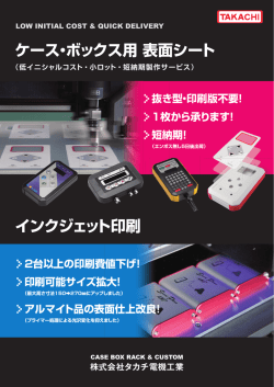 詳細はこちら - タカチ電機工業