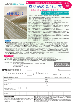 お申込書及び - 東京織物卸商業組合