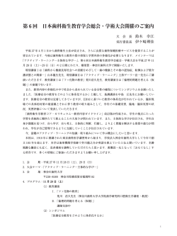 第 6 回 日本歯科衛生教育学会総会・学術大会開催のご案内