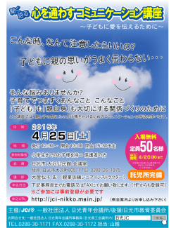 子どもに親の思いがうまく伝わらない ・・・