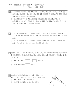 2015特選理系数学演習a1学期中間③
