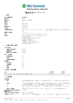製品安全データシート
