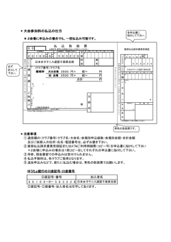 ＊大会参加料の払込の仕方 - 日本女子テニス連盟千葉県支部