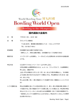 国内選抜大会案内（PDF）