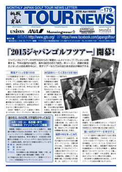 2015/4月号 - 日本ゴルフツアー機構