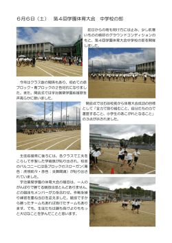 学園体育大会 - 宇治市立小・中学校のページ