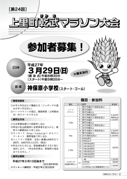 上里町乾 武 マラソン大会 参加者募集！