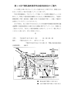 第19回千葉乳腺疾患研究会超音波部会 回千葉乳腺疾患研究会超音波