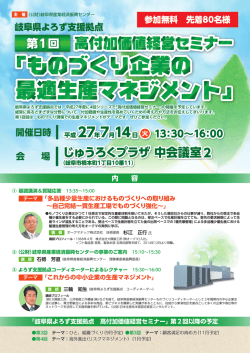 チラシ＆参加申込書 - 岐阜県産業経済振興センター