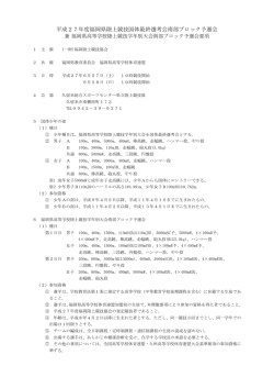 学年別大会要項 - 福岡陸上競技協会
