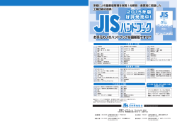 JISハンドブック 2015年6,7月発行分