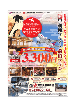 詳しくはこちら - 大江戸温泉物語