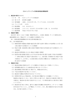 取扱店募集要項 - 高石商工会議所