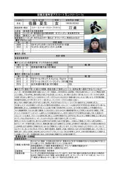 女 佐藤 夏生