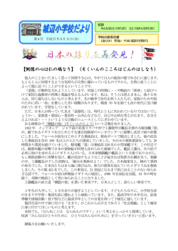 学校だより 4号 - 愛南町立城辺小学校