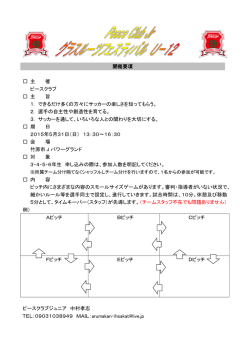 主 催 ピースクラブ 主 旨 1. できるだけ多くの方々に