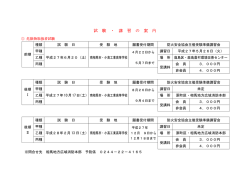 試験・講習の案内は、こちらへリンク