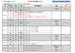 2015年05月日程表（Ver2.0）