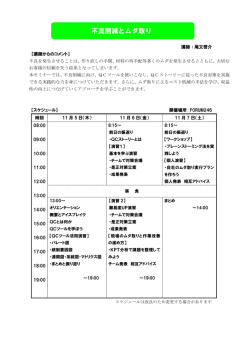 不良削減とムダ取り