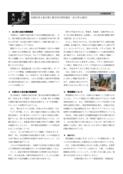 札幌市北3条広場と都市再生特別地区（北2西4地区）
