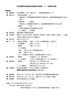 北空知圏学校給食組合臨時職員(調理員・パート調理員)募集