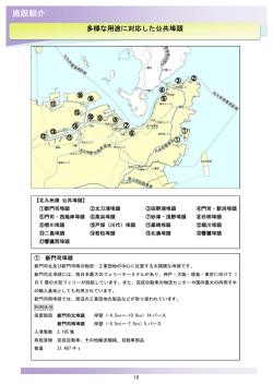 施設紹介 - 北九州港