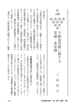 不眠症診療に関する 常識・非常識 - エーザイの一般生活者向けサイト