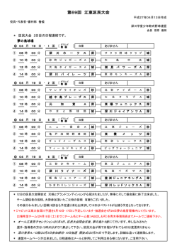 第69回 江東区民大会 - 江東区深川学童少年軟式野球連盟