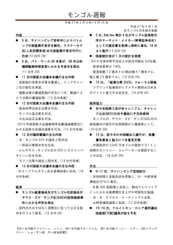 モンゴル週報