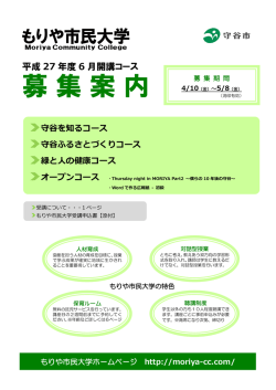 募集案内