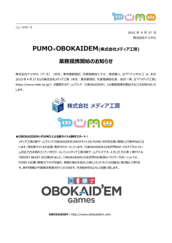 業務提携開始のお知らせ