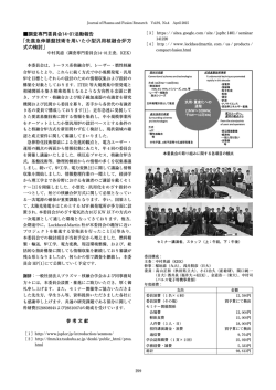 調査専門委員会14‐01活動報告